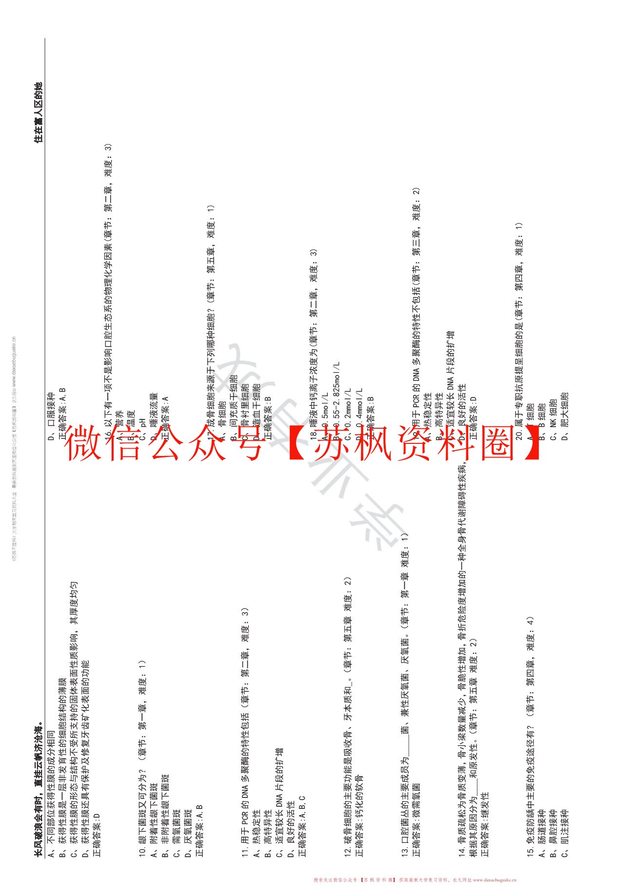 口腔诊断学